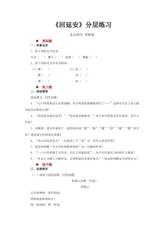 部编版语文八年级下册-02朗读激趣式教学【分层练习】《回延安》（部编）.docx