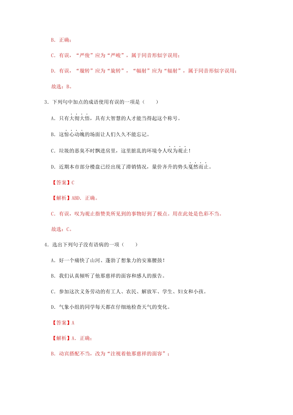 部编版语文八年级下册-03 《安塞腰鼓》（同步习题）(解析版).docx_第2页