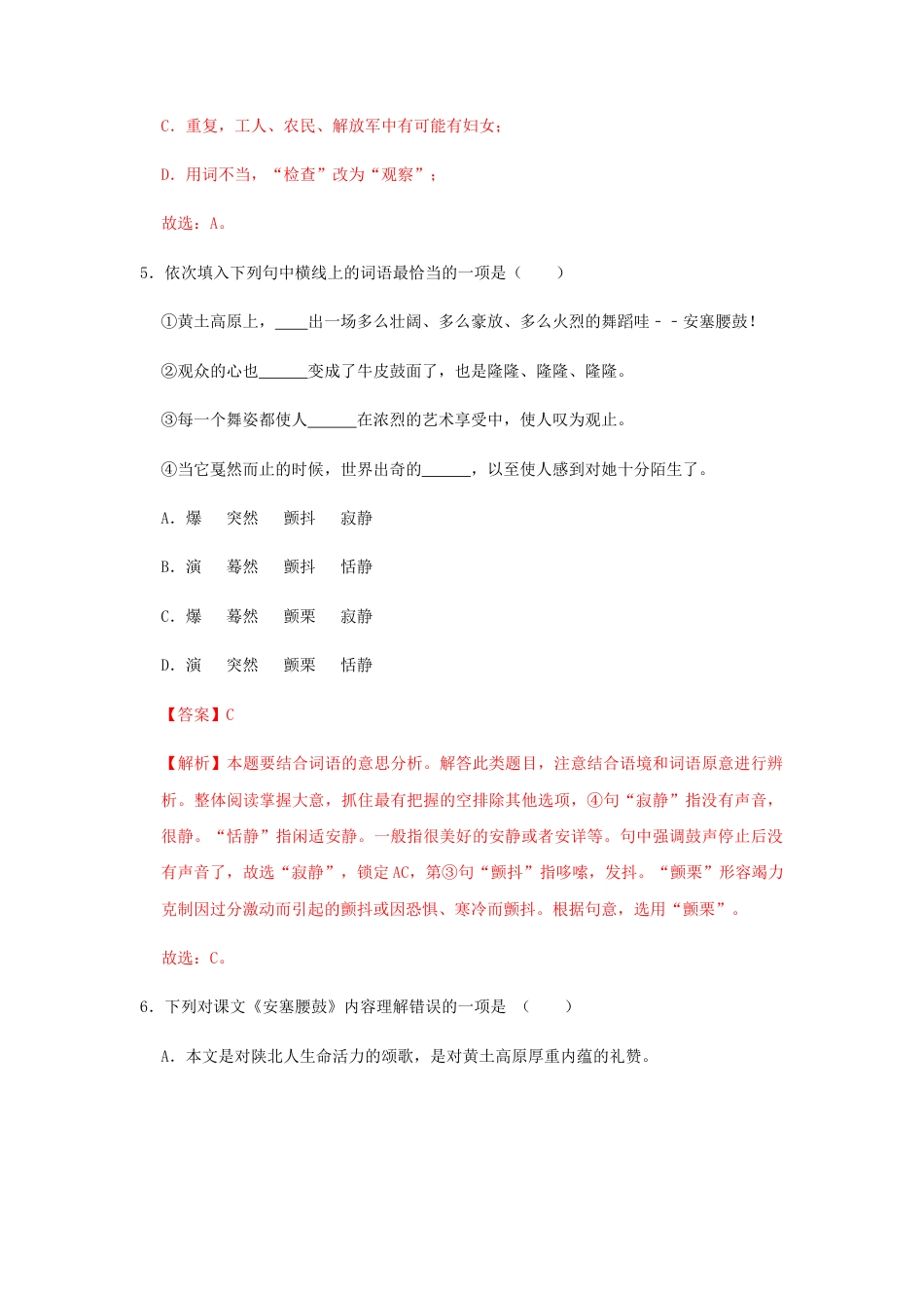 部编版语文八年级下册-03 《安塞腰鼓》（同步习题）(解析版).docx_第3页