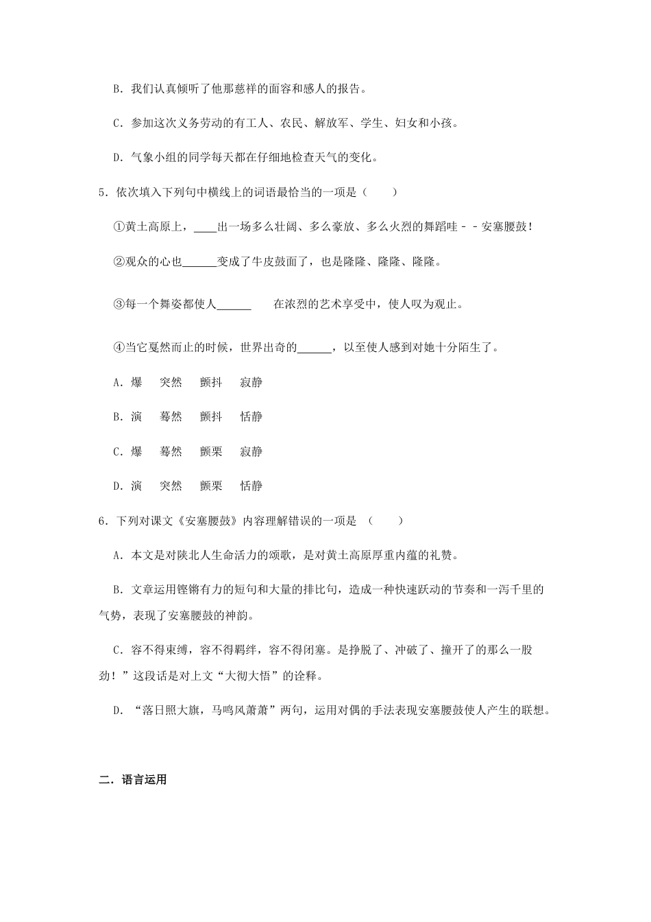 部编版语文八年级下册-03 《安塞腰鼓》（同步习题）(原卷版).docx_第2页