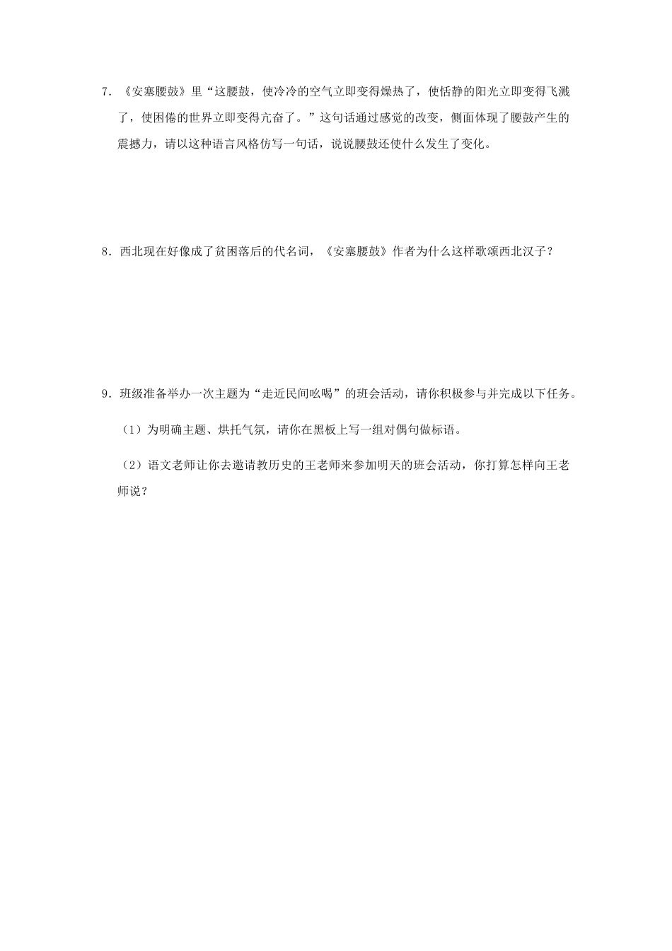 部编版语文八年级下册-03 《安塞腰鼓》（同步习题）(原卷版).docx_第3页