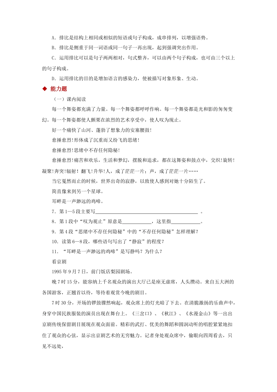 部编版语文八年级下册-03朗读激趣式教学【分层练习】《安塞腰鼓》（部编）.docx_第2页