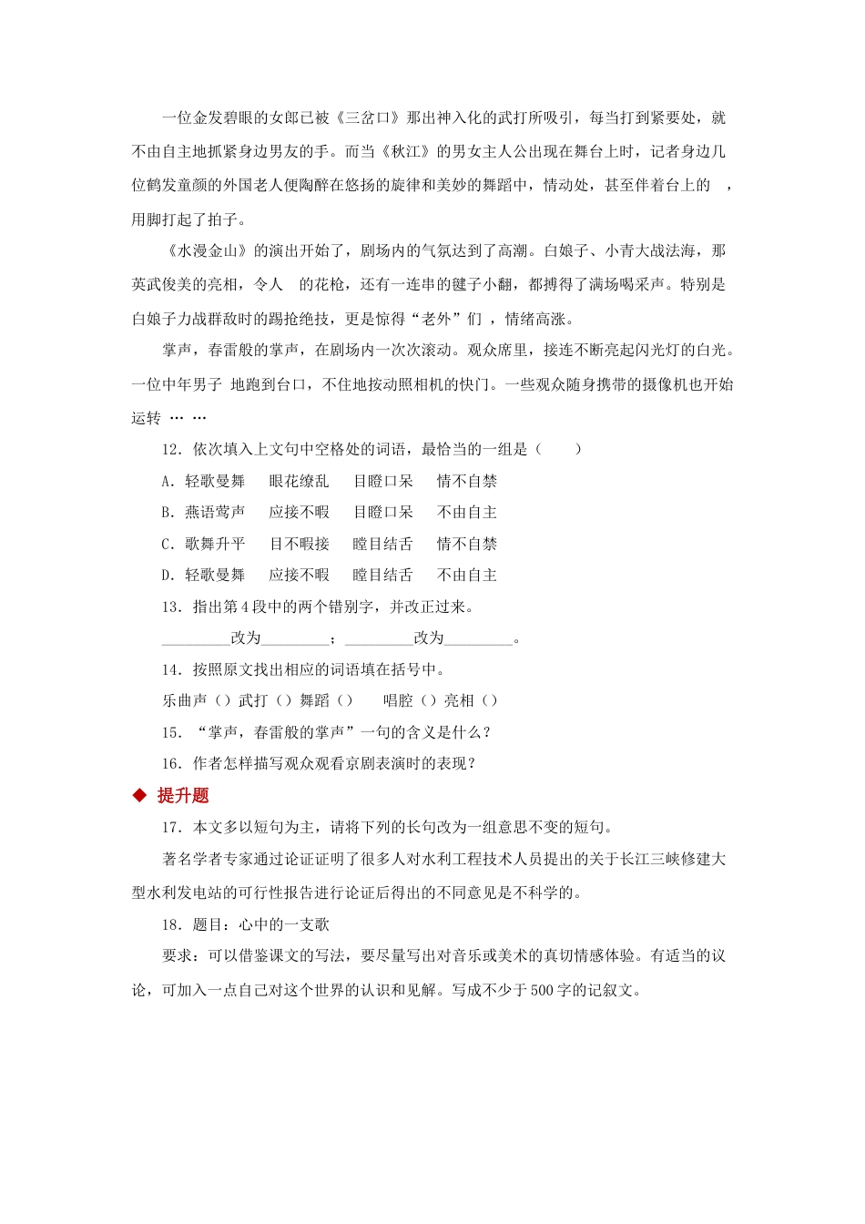 部编版语文八年级下册-03朗读激趣式教学【分层练习】《安塞腰鼓》（部编）.docx_第3页