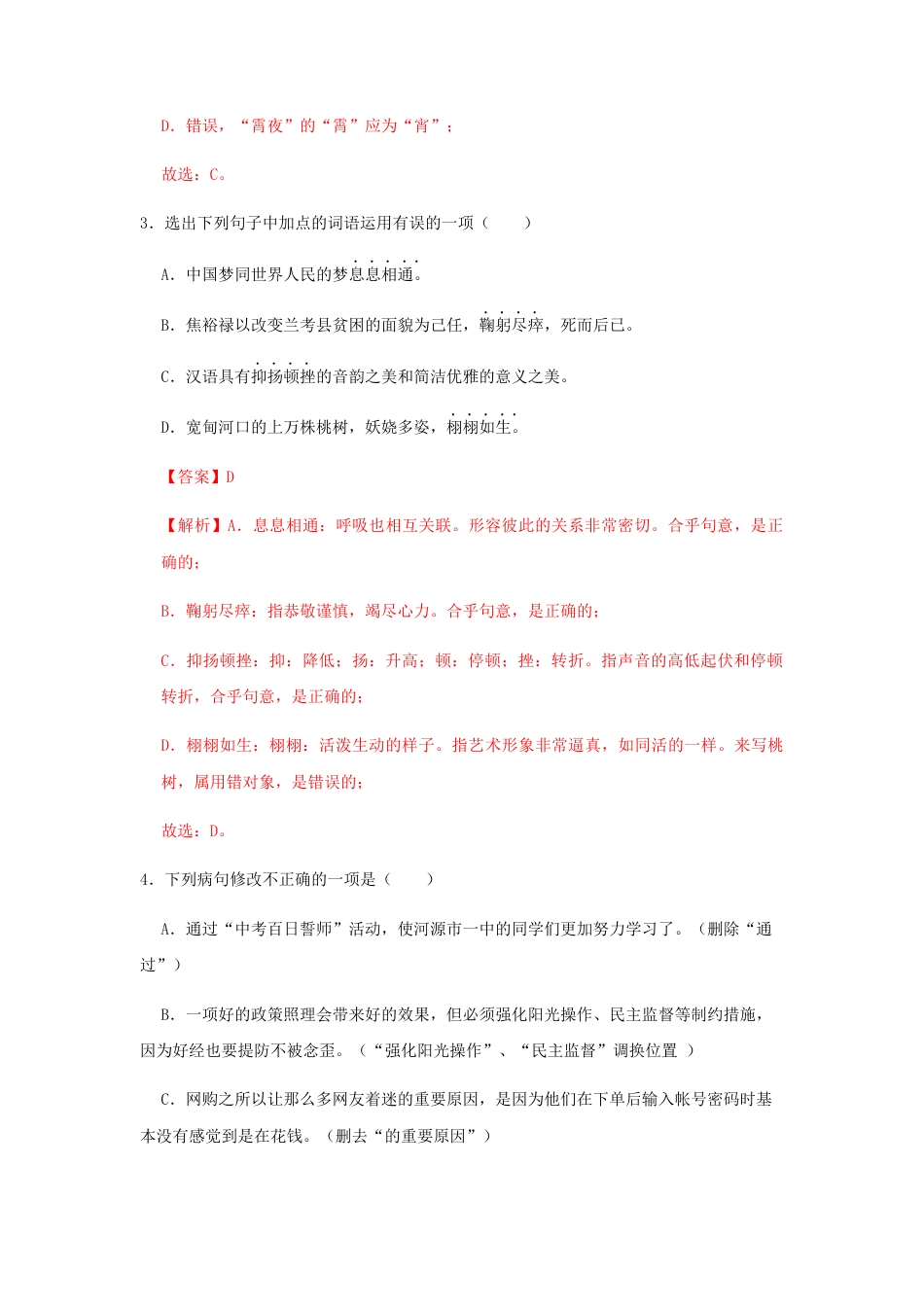 部编版语文八年级下册-04 《灯笼》（同步习题）(解析版).docx_第2页