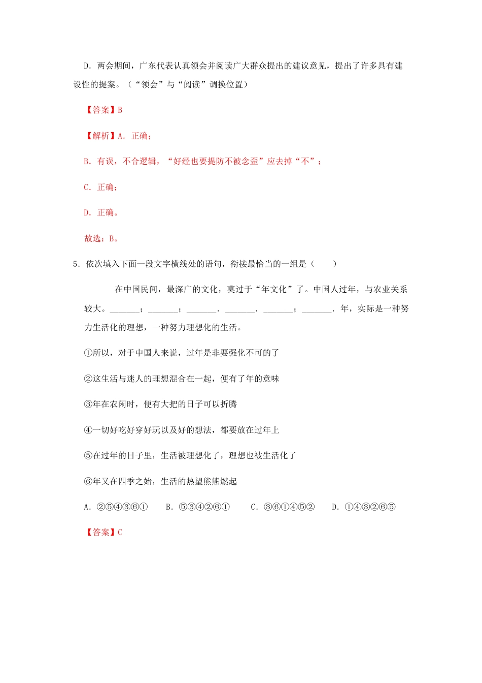 部编版语文八年级下册-04 《灯笼》（同步习题）(解析版).docx_第3页