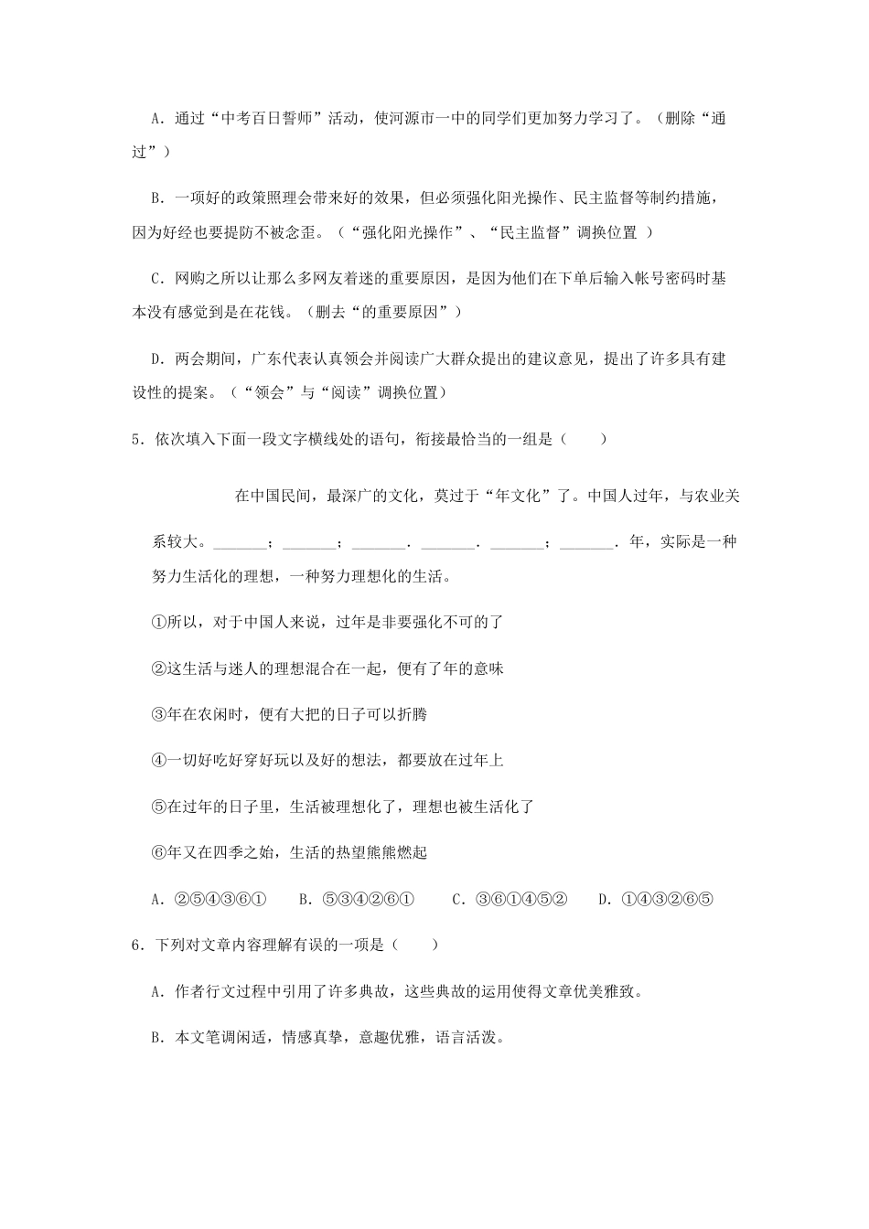 部编版语文八年级下册-04 《灯笼》（同步习题）(原卷版).docx_第2页