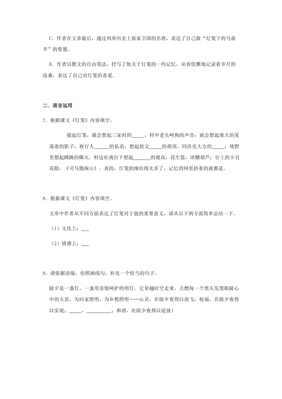 部编版语文八年级下册-04 《灯笼》（同步习题）(原卷版).docx_第3页