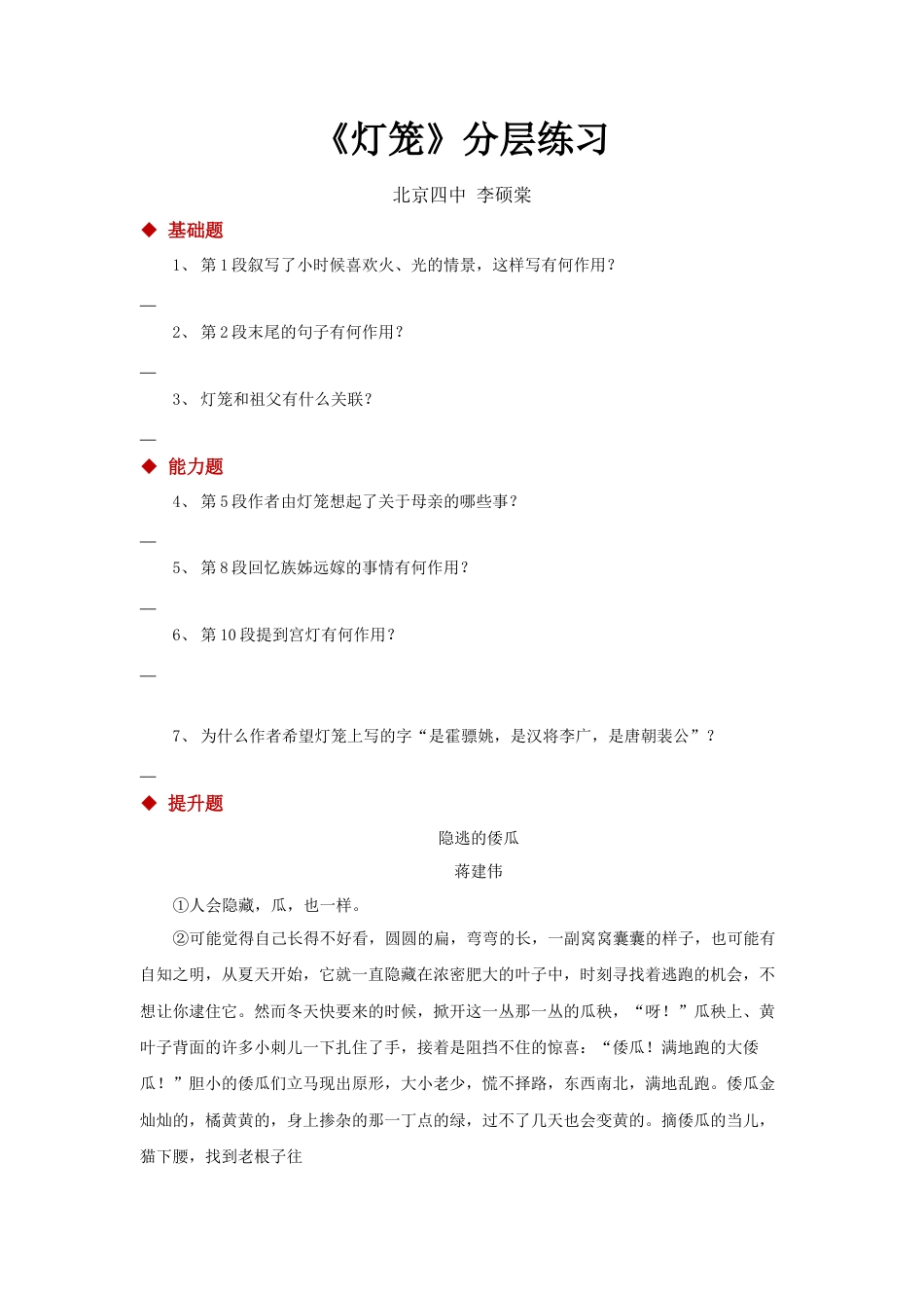 部编版语文八年级下册-04探究式教学【分层练习】《灯笼》（部编）.docx_第1页