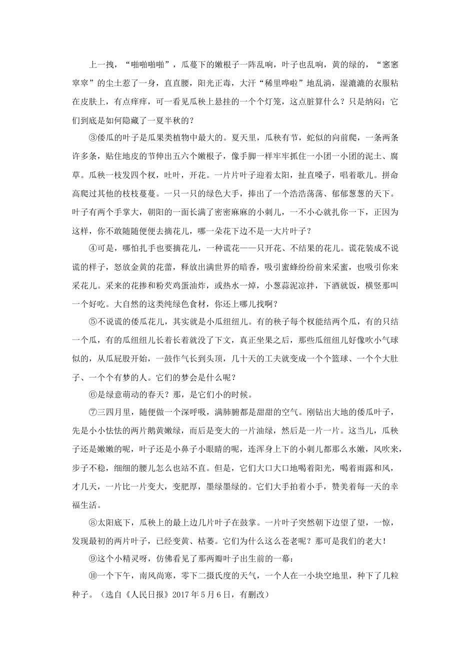 部编版语文八年级下册-04探究式教学【分层练习】《灯笼》（部编）.docx_第2页