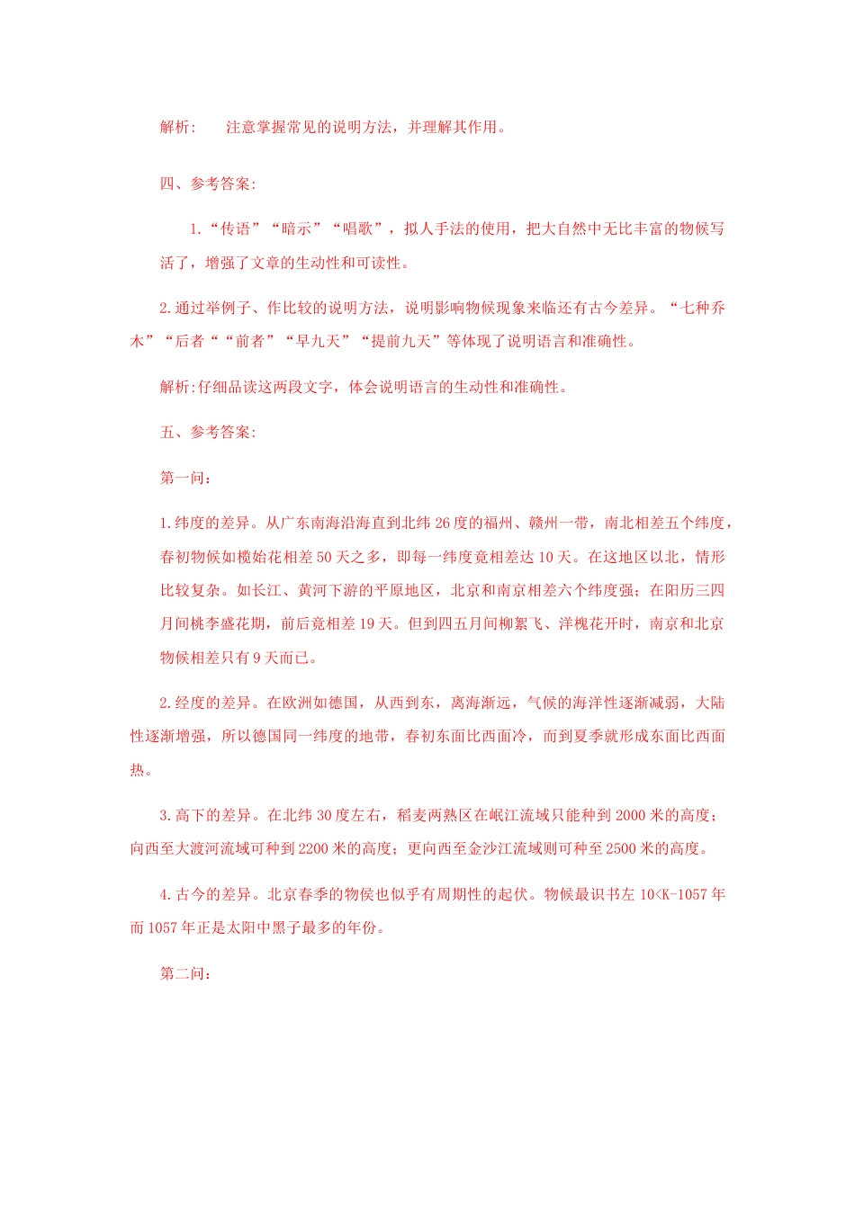 部编版语文八年级下册-05《大自然的语言》（课后解析）.docx_第2页