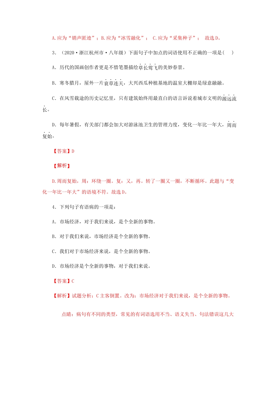 部编版语文八年级下册-05《大自然的语言》（同步习题）(解析版).docx_第2页