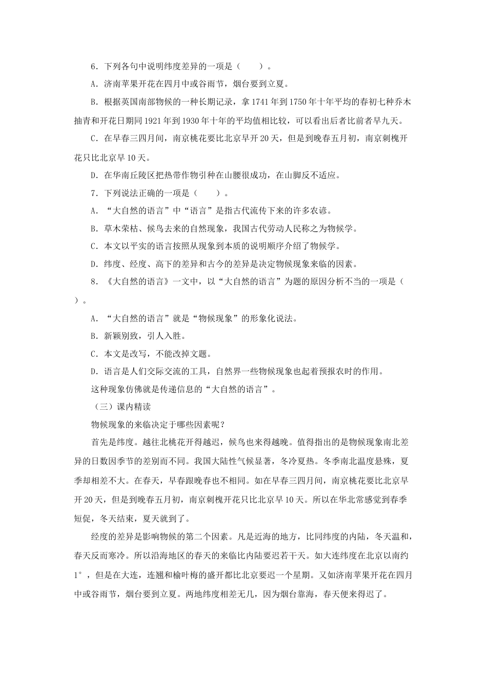 部编版语文八年级下册-05探究式教学【分层练习】《大自然的语言》（部编）.docx_第2页