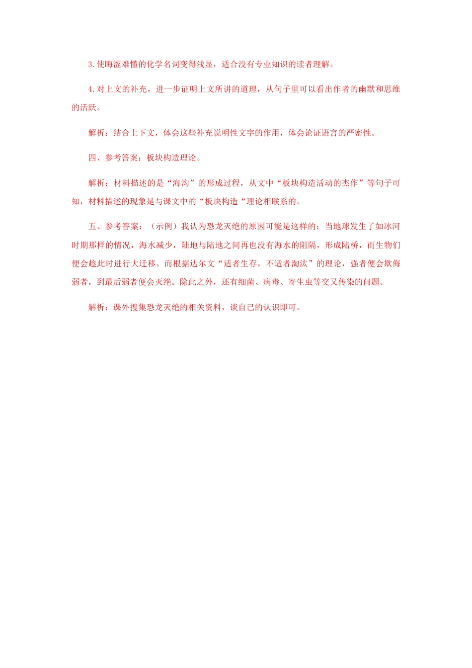 部编版语文八年级下册-06《阿西莫夫短文两篇》（课后解析）.docx_第2页