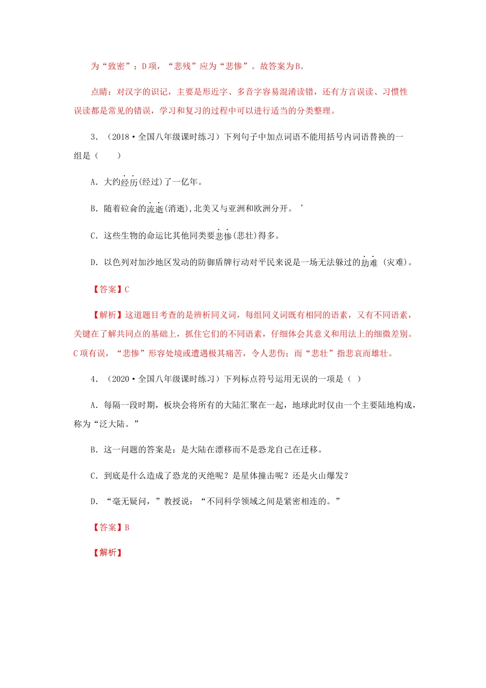 部编版语文八年级下册-06《阿西莫夫短文两篇》（同步习题）(解析版).docx_第2页