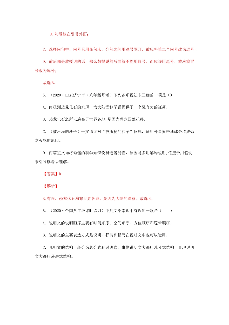 部编版语文八年级下册-06《阿西莫夫短文两篇》（同步习题）(解析版).docx_第3页