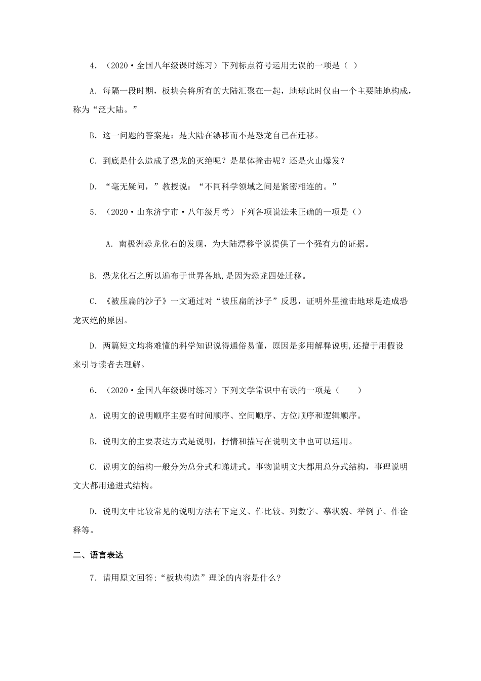 部编版语文八年级下册-06《阿西莫夫短文两篇》（同步习题）(原卷版).docx_第2页