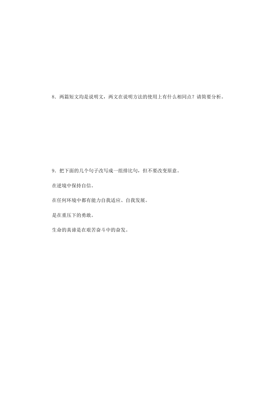 部编版语文八年级下册-06《阿西莫夫短文两篇》（同步习题）(原卷版).docx_第3页