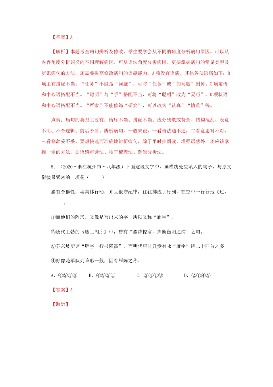 部编版语文八年级下册-07《大雁归来》（同步习题）(解析版).docx_第3页
