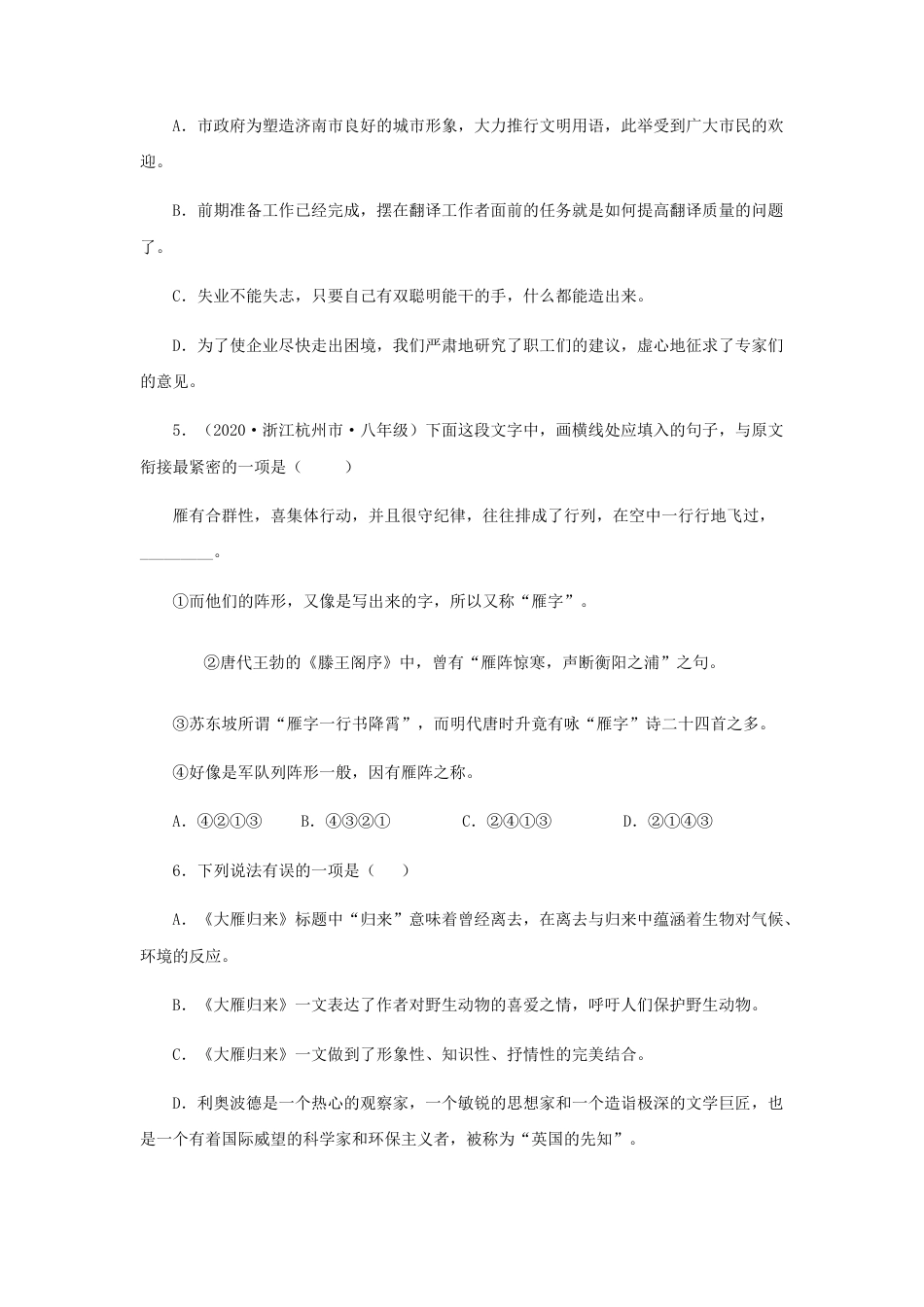 部编版语文八年级下册-07《大雁归来》（同步习题）(原卷版).docx_第2页
