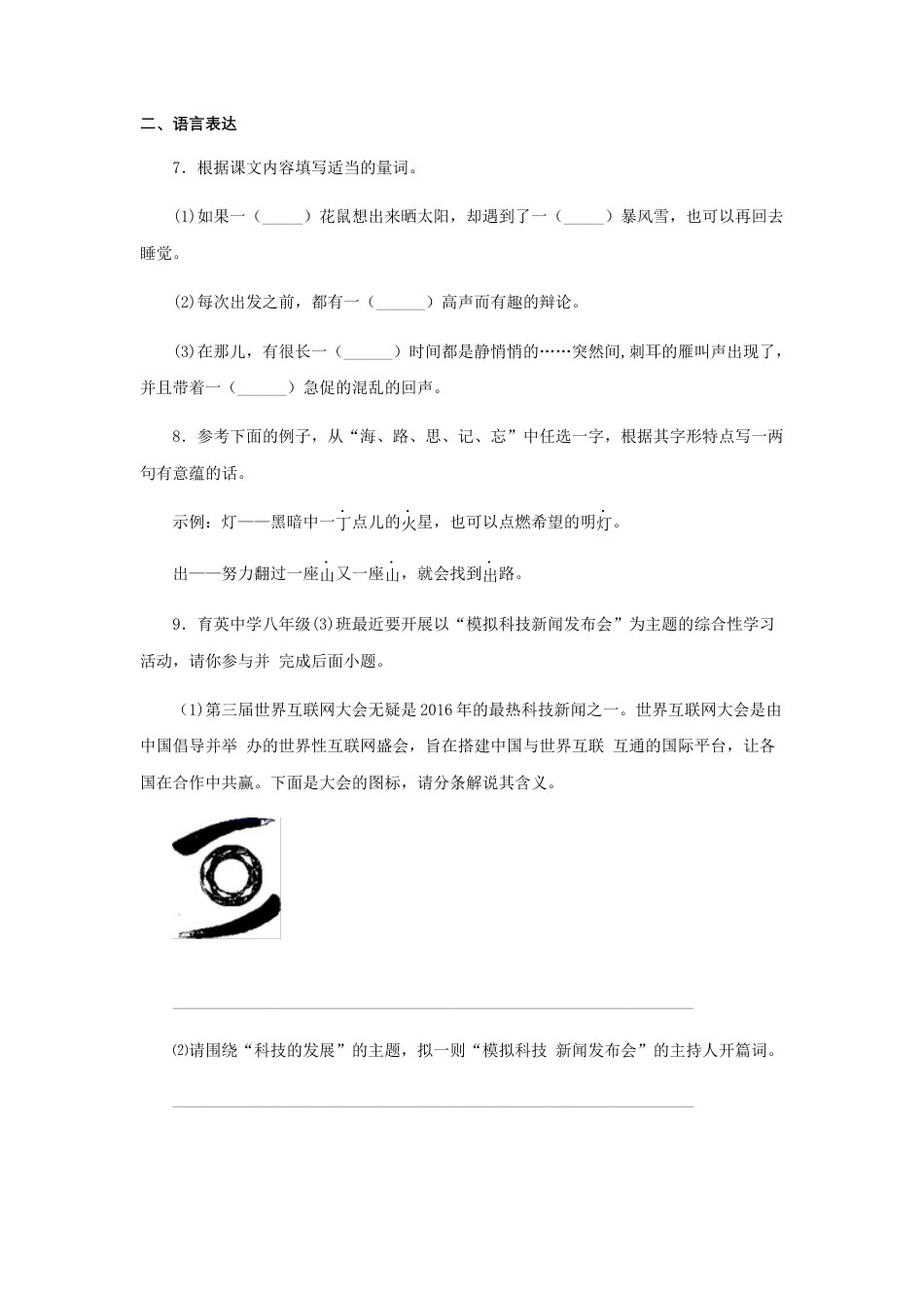 部编版语文八年级下册-07《大雁归来》（同步习题）(原卷版).docx_第3页