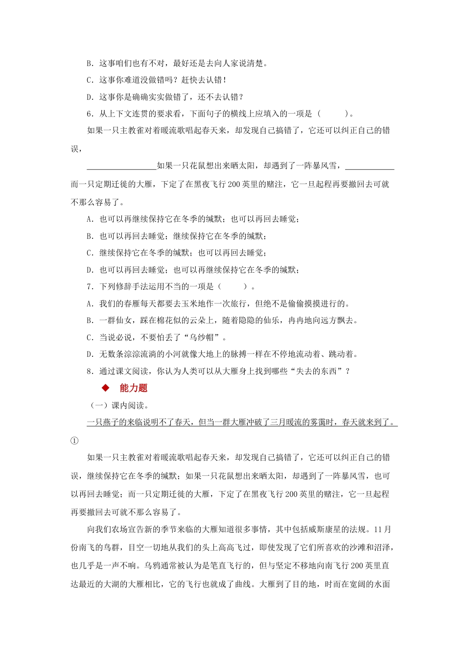 部编版语文八年级下册-07探究式教学【分层练习】《大雁归来》（部编）.docx_第2页