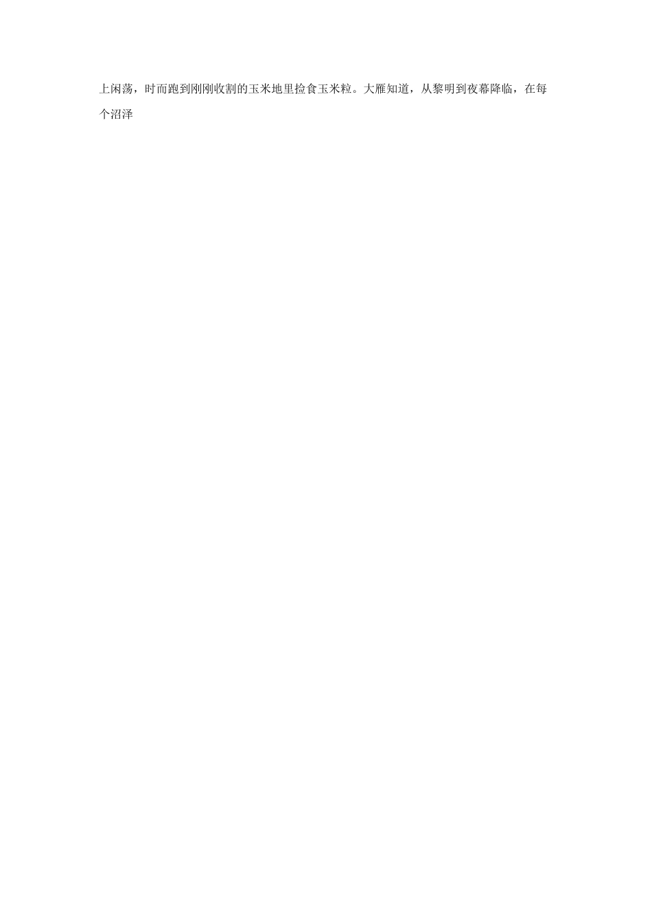 部编版语文八年级下册-07探究式教学【分层练习】《大雁归来》（部编）.docx_第3页