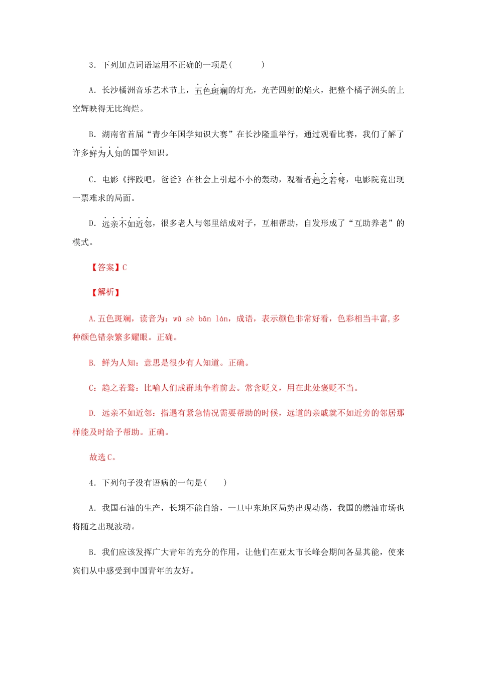 部编版语文八年级下册-08《时间的脚印》（同步习题）(解析版).docx_第2页