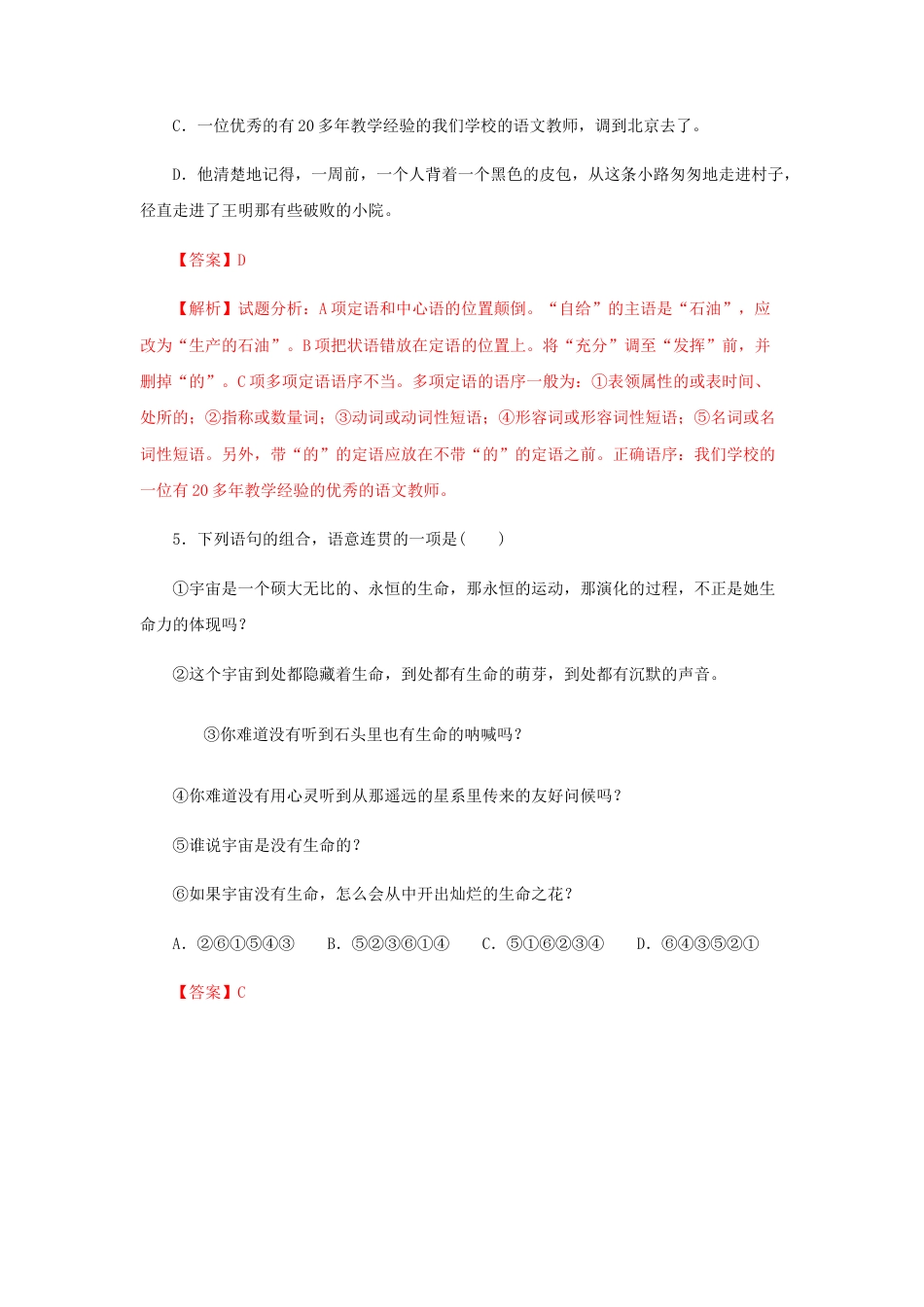 部编版语文八年级下册-08《时间的脚印》（同步习题）(解析版).docx_第3页