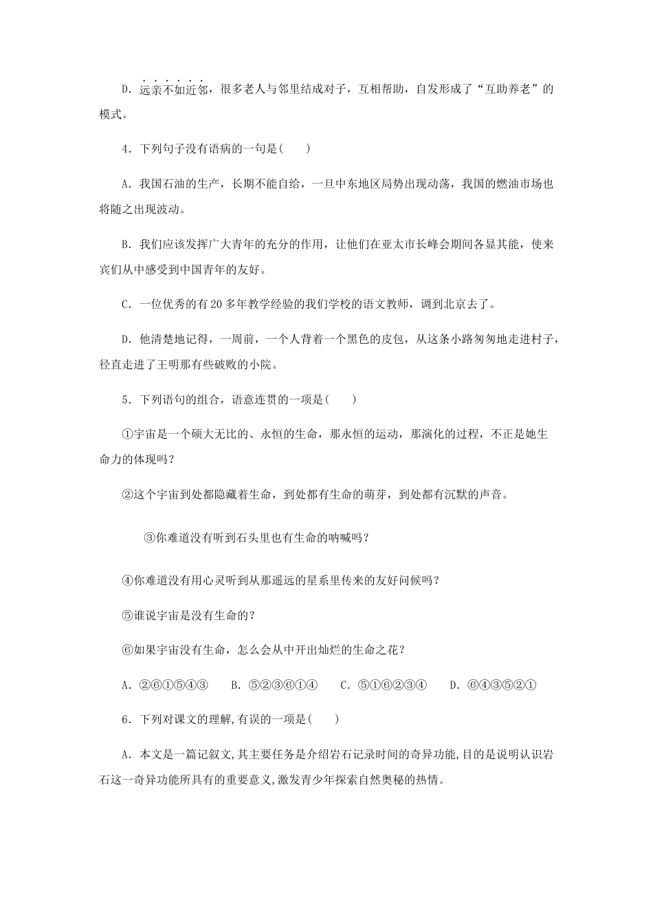 部编版语文八年级下册-08《时间的脚印》（同步习题）(原卷版).docx_第2页