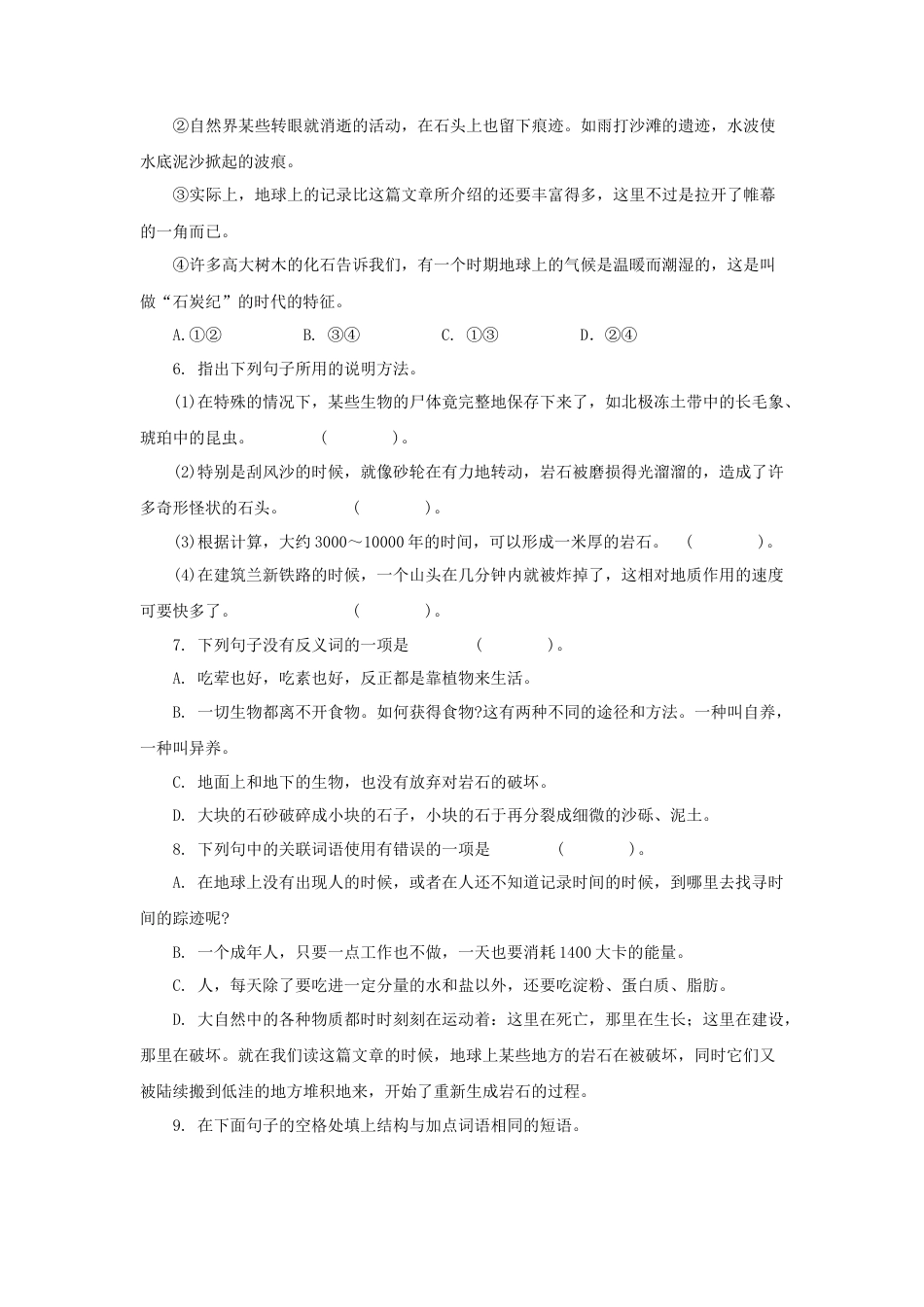 部编版语文八年级下册-08快速阅读式教学【分层练习】《时间的脚印》（部编）.docx_第2页