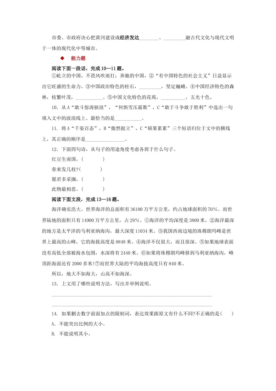 部编版语文八年级下册-08快速阅读式教学【分层练习】《时间的脚印》（部编）.docx_第3页