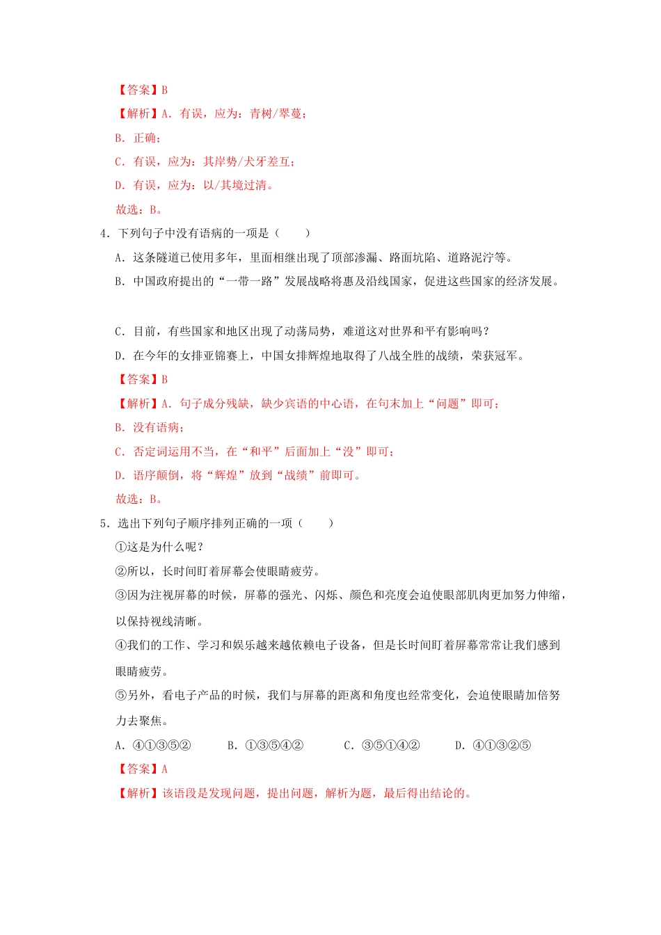 部编版语文八年级下册-10《小石潭记》（同步习题）(解析版).docx_第2页