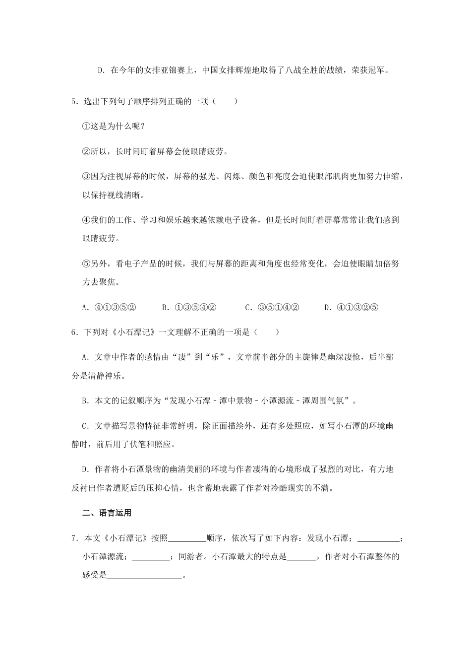 部编版语文八年级下册-10《小石潭记》（同步习题）(原卷版).docx_第2页