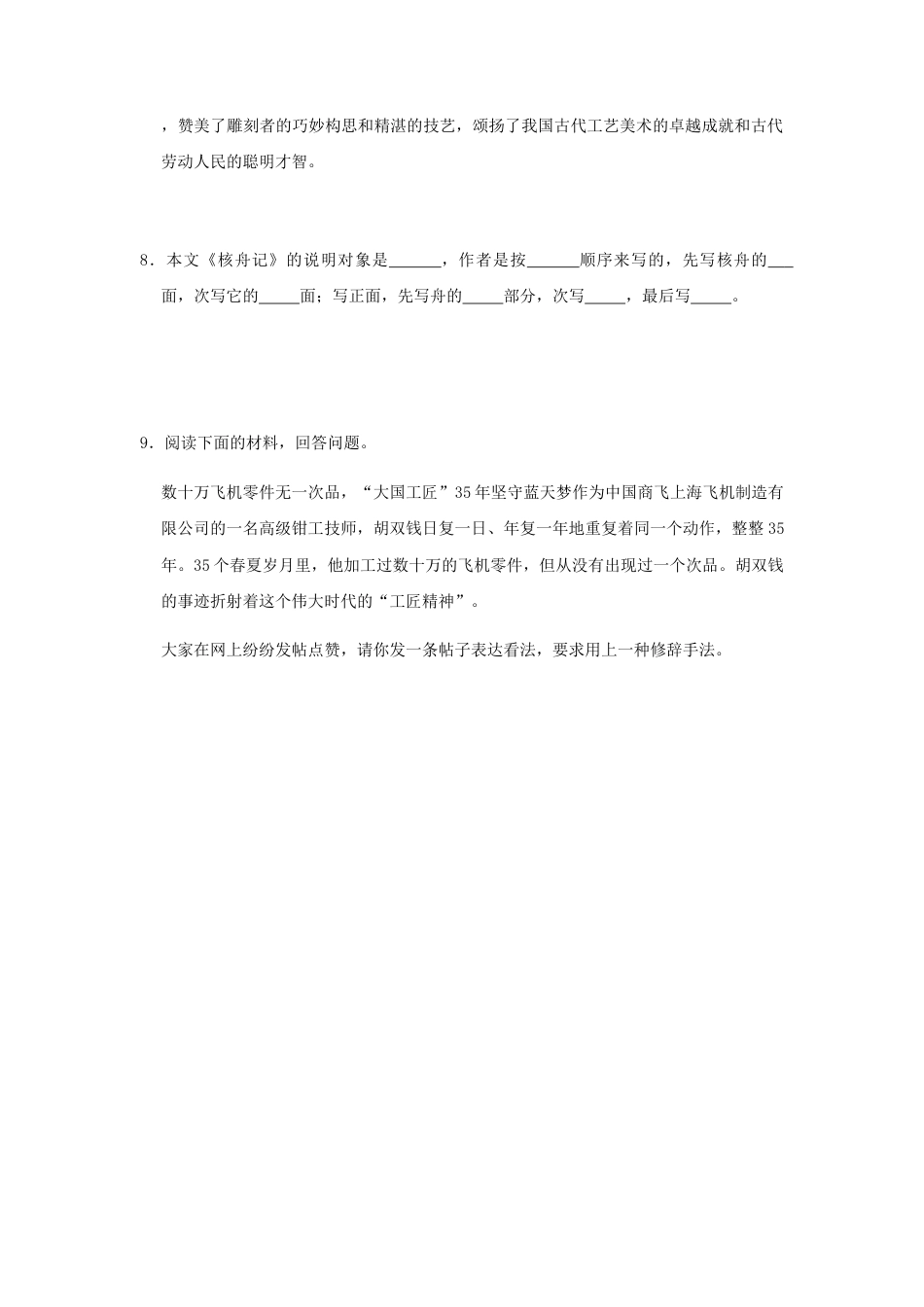 部编版语文八年级下册-11《核舟记》（同步习题）(原卷版).docx_第3页