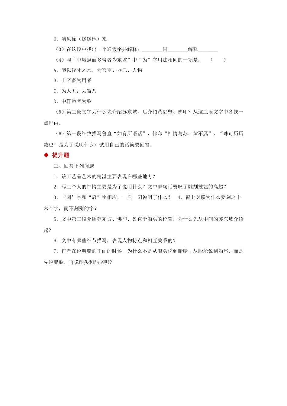 部编版语文八年级下册-11探究式教学【分层练习】《核舟记》（部编）.docx_第3页