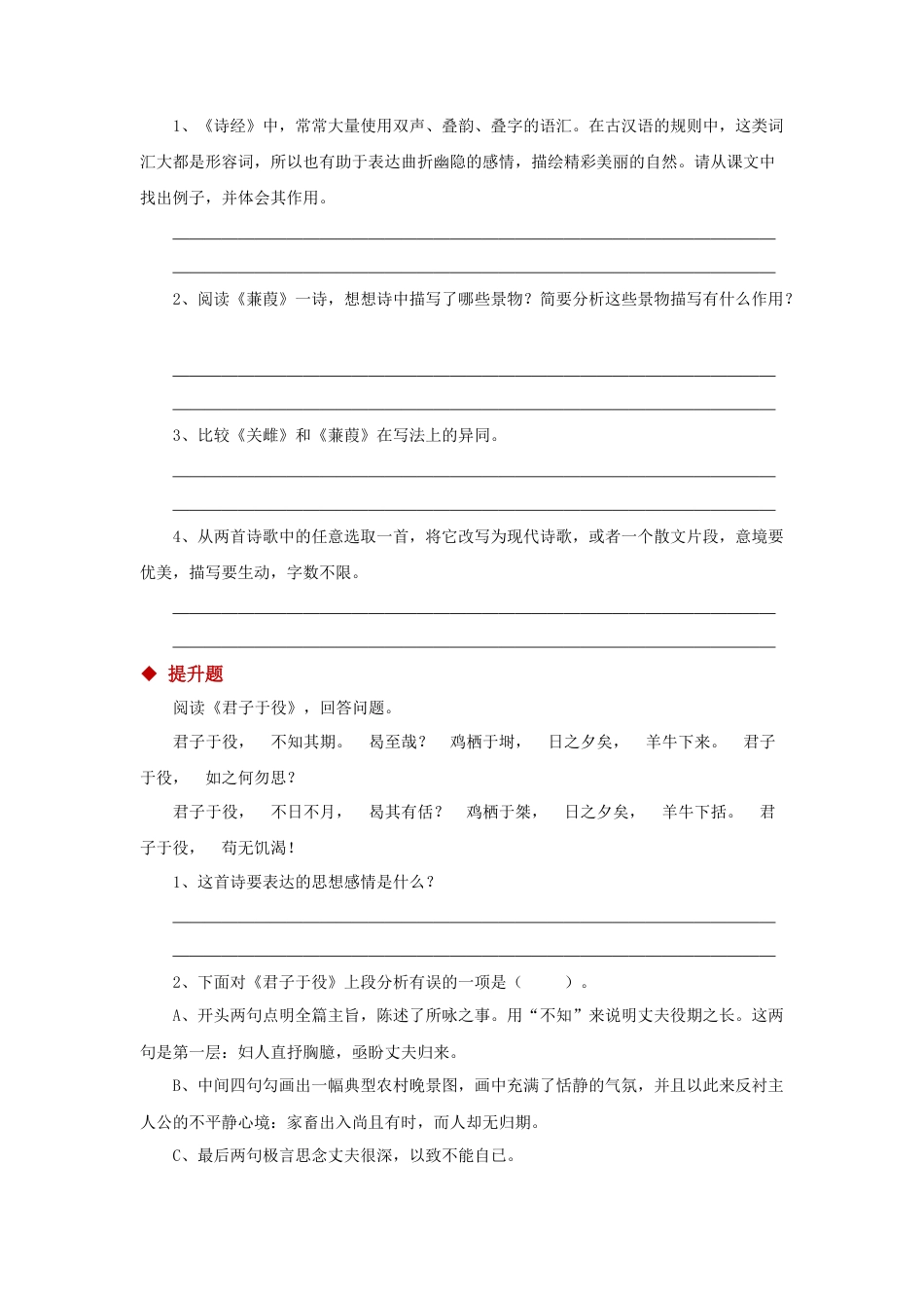 部编版语文八年级下册-12探究式教学【分层练习】《诗经二首》（部编）.docx_第2页