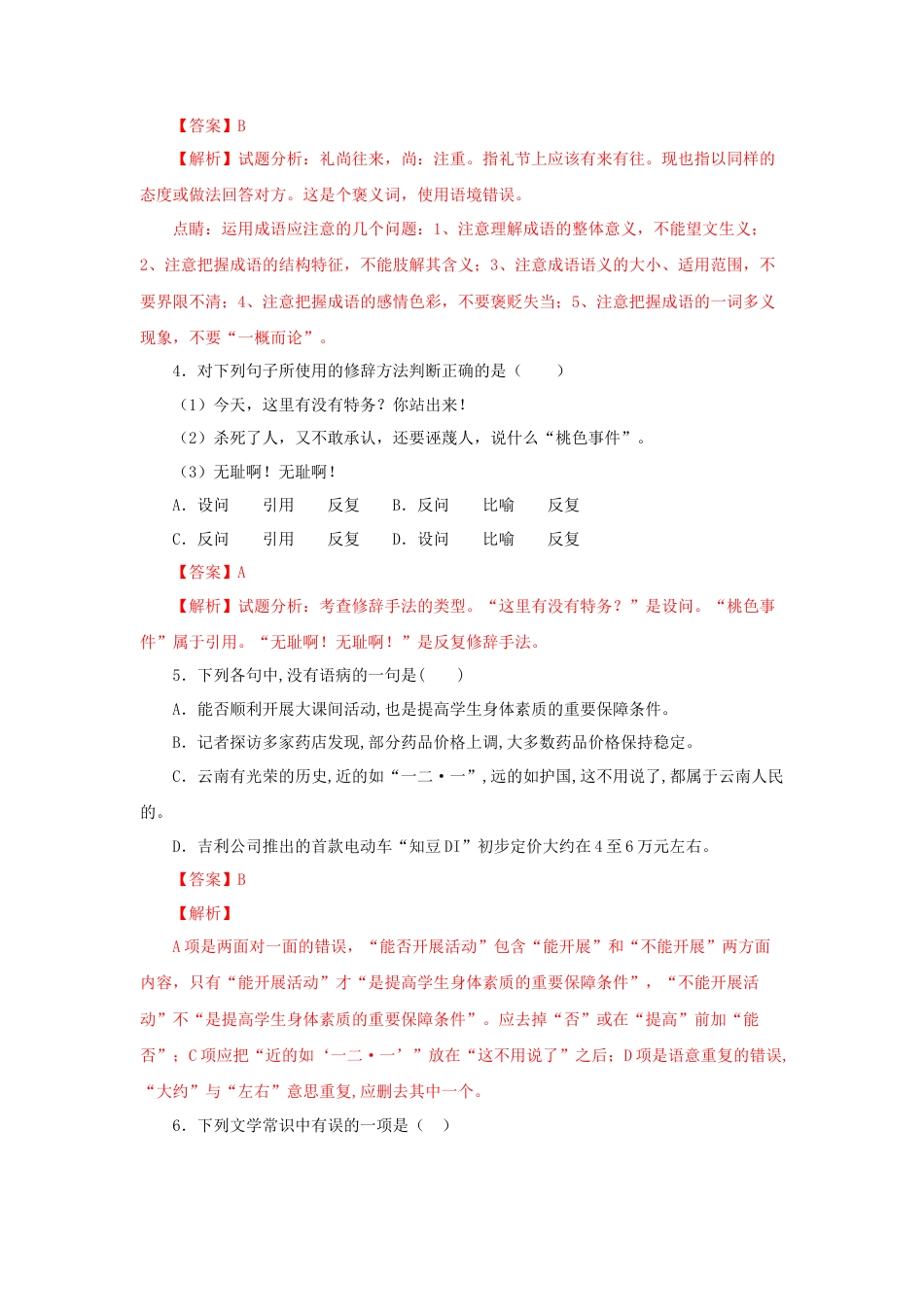 部编版语文八年级下册-13《最后一次演讲》（同步习题）(解析版).docx_第2页