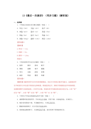 部编版语文八年级下册-13《最后一次演讲》（同步习题）(解析版).docx