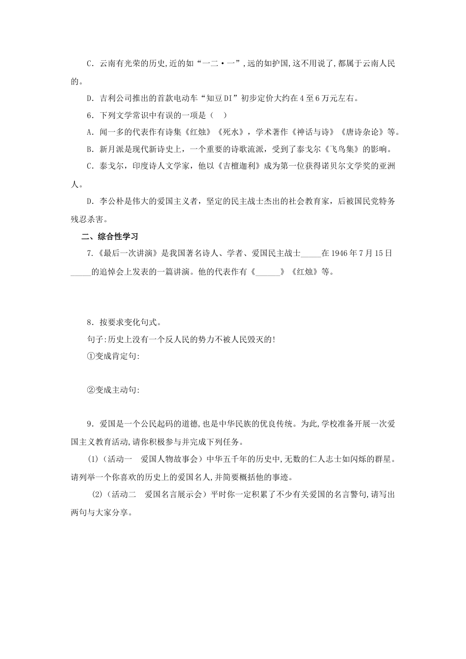 部编版语文八年级下册-13《最后一次演讲》（同步习题）(原卷版).docx_第2页