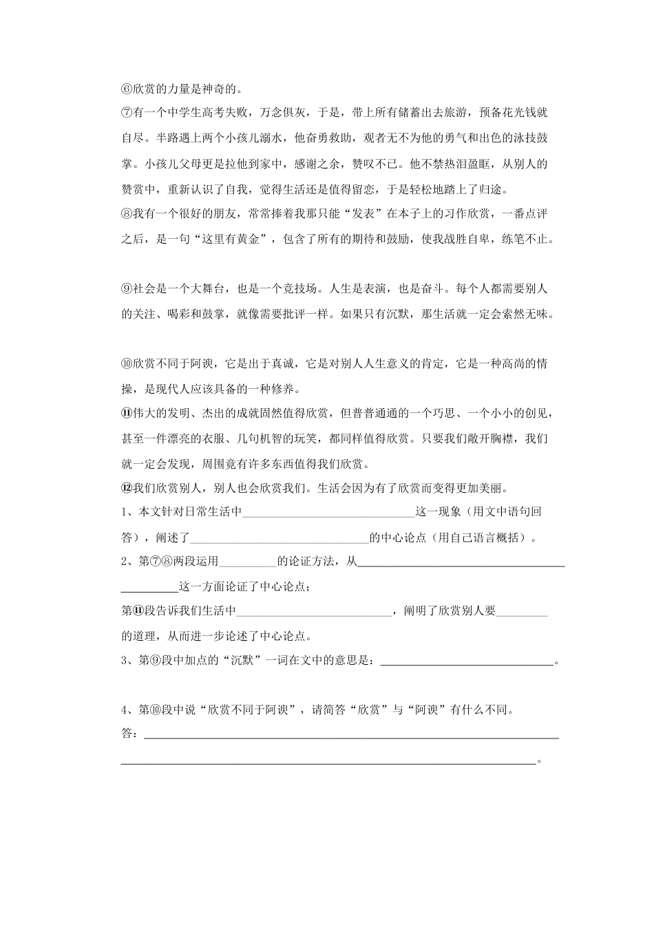 部编版语文八年级下册-13任务驱动式教学【分层练习】《最后一次讲演》（部编）.docx_第3页