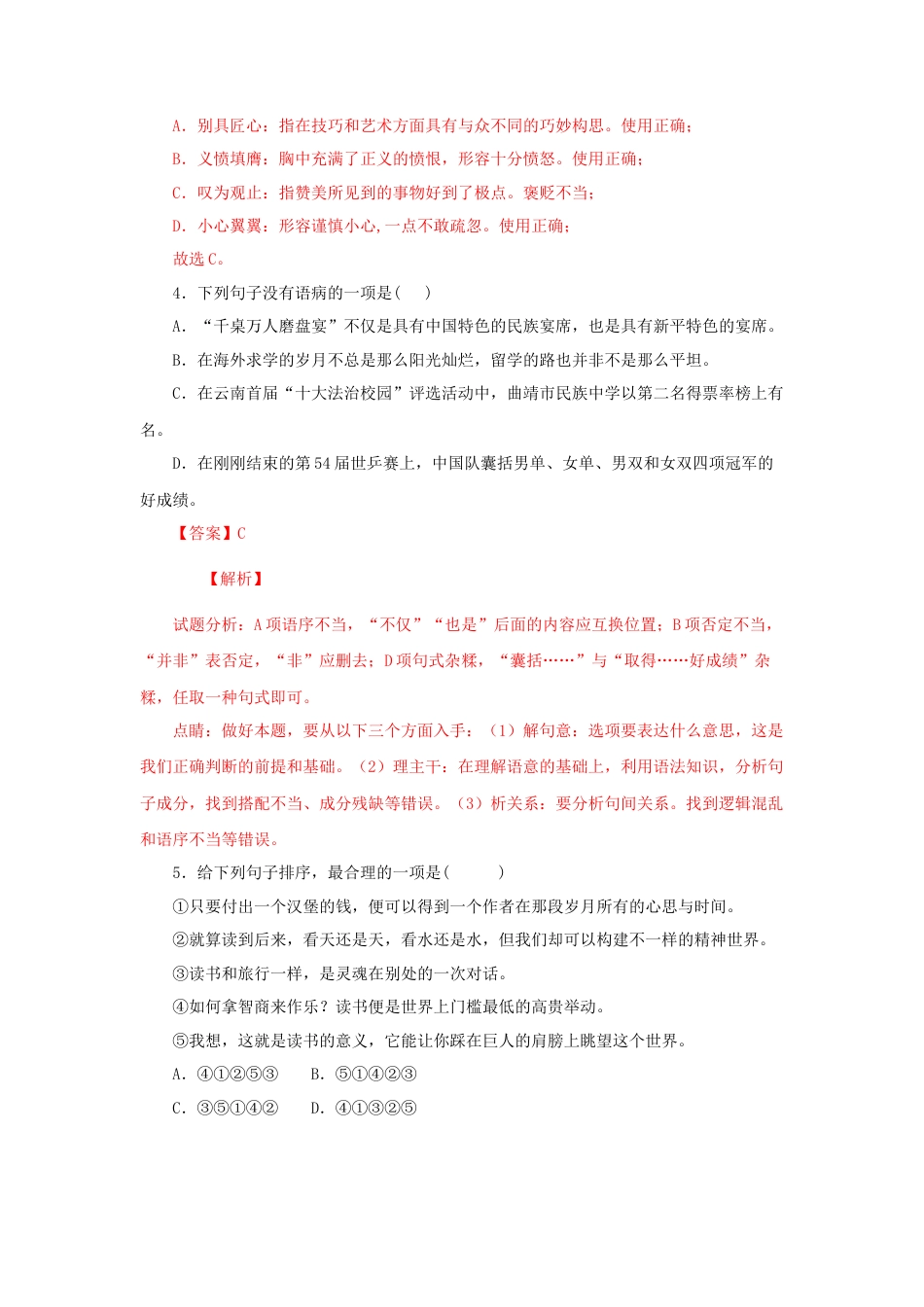 部编版语文八年级下册-15《我一生中的重要抉择》（同步习题）(解析版).docx_第2页