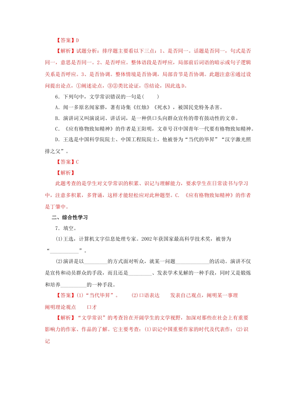 部编版语文八年级下册-15《我一生中的重要抉择》（同步习题）(解析版).docx_第3页