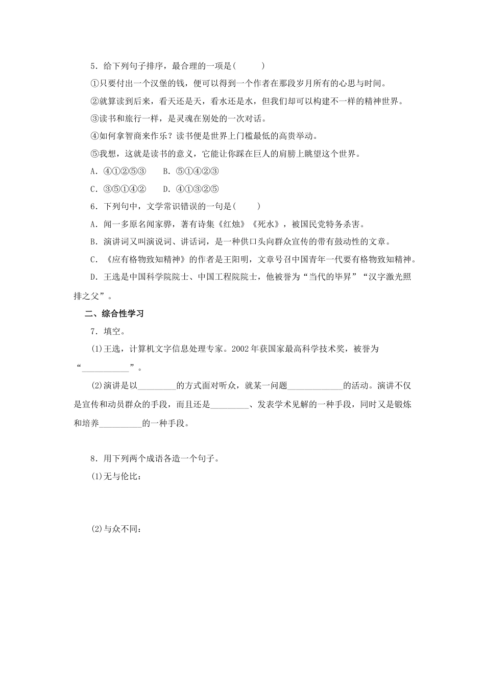 部编版语文八年级下册-15《我一生中的重要抉择》（同步习题）(原卷版).docx_第2页