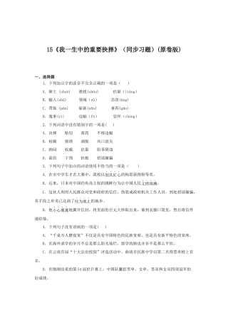 部编版语文八年级下册-15《我一生中的重要抉择》（同步习题）(原卷版).docx