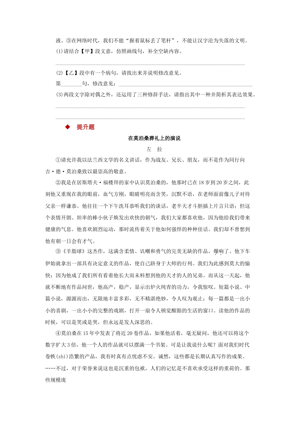 部编版语文八年级下册-15任务驱动式教学【分层练习】《我一生中的重要抉择》（部编）.docx_第3页