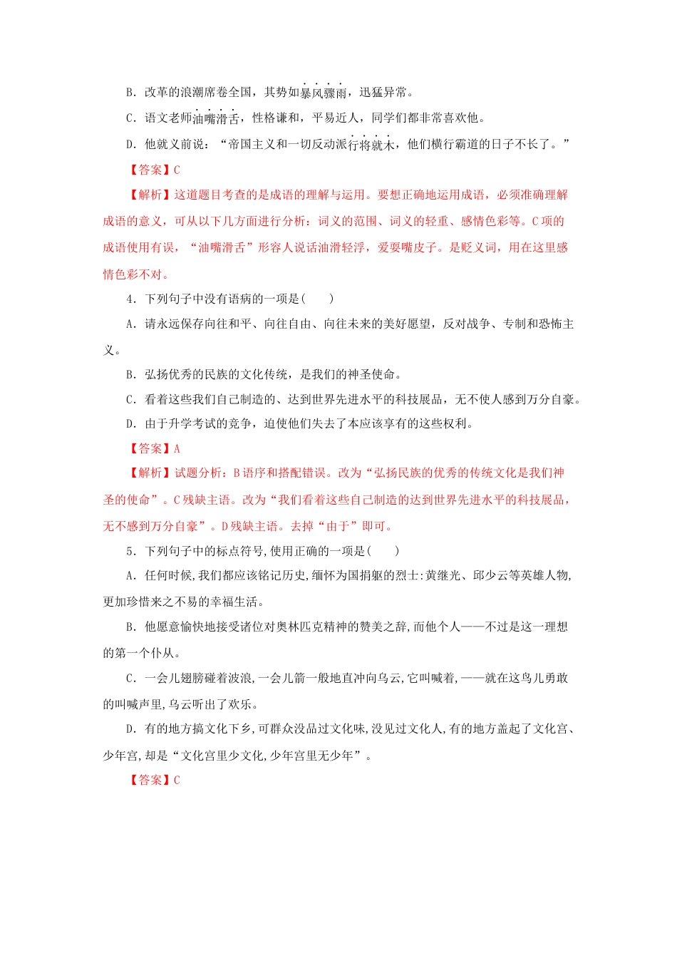 部编版语文八年级下册-16《庆祝奥林匹克运动复兴25周年》（同步习题）(解析版).docx_第2页