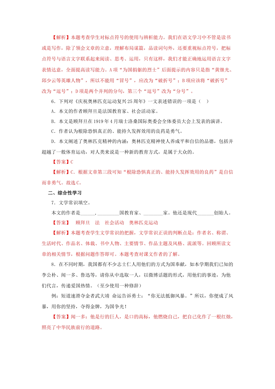 部编版语文八年级下册-16《庆祝奥林匹克运动复兴25周年》（同步习题）(解析版).docx_第3页