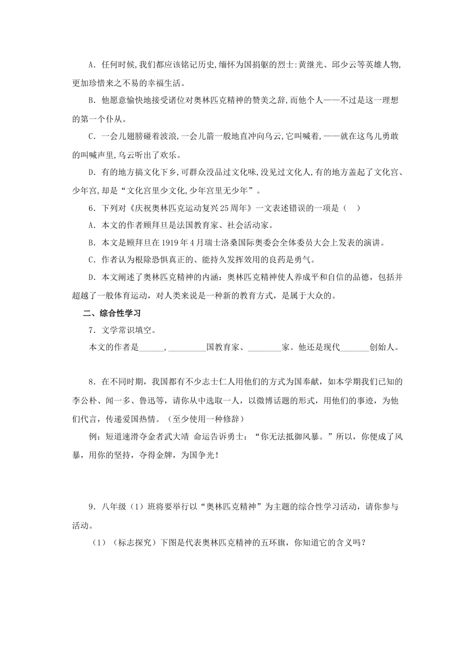 部编版语文八年级下册-16《庆祝奥林匹克运动复兴25周年》（同步习题）(原卷版).docx_第2页