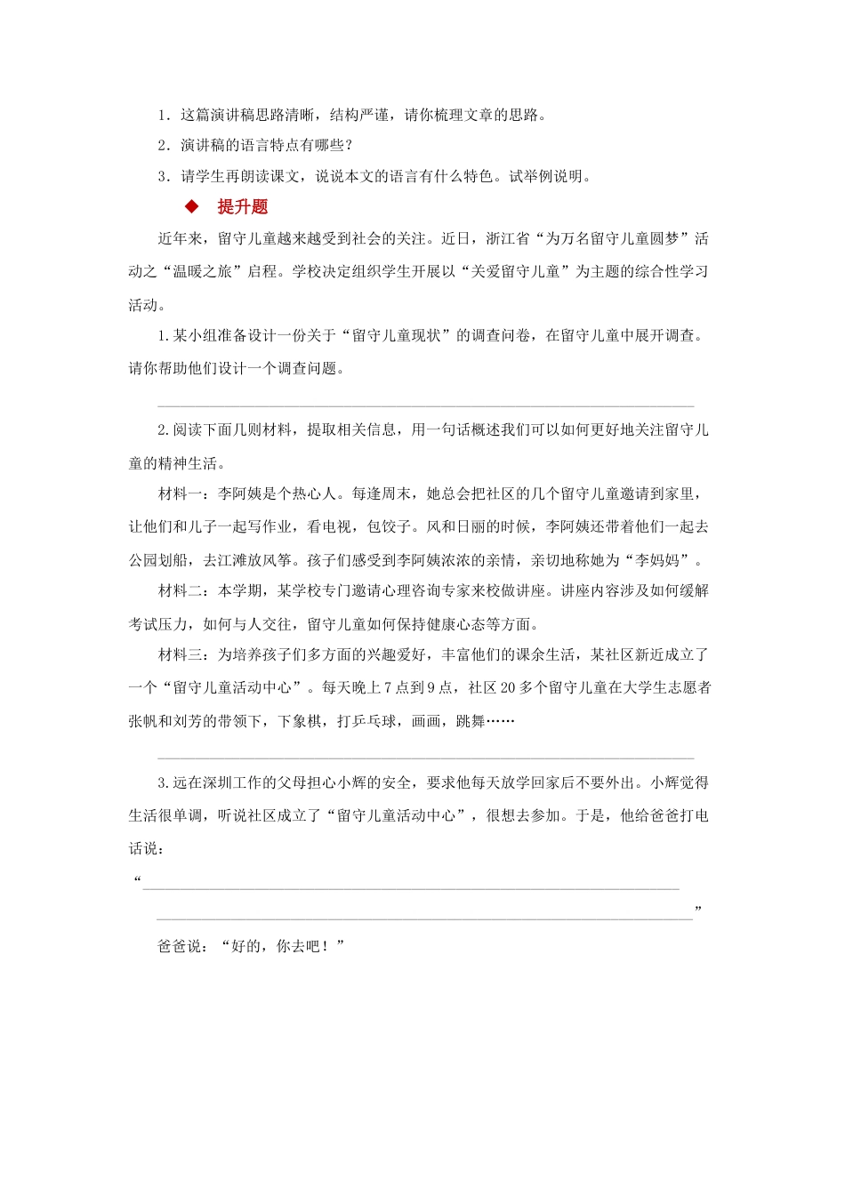 部编版语文八年级下册-16任务驱动式教学【分层练习】《庆祝奥林匹克运动复兴25周年》（部编）.docx_第3页