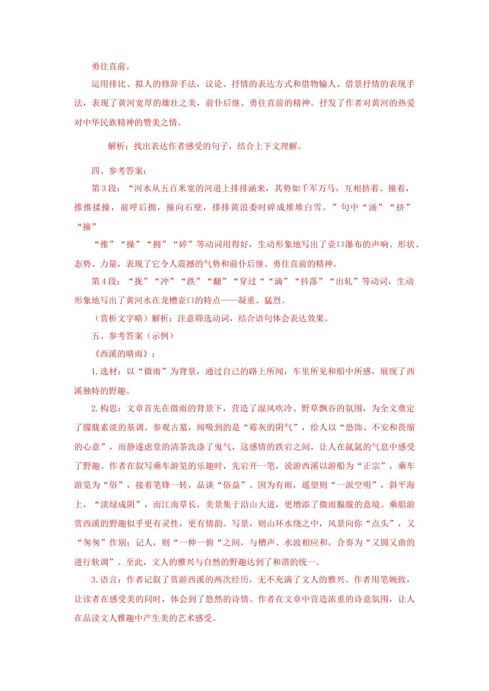 部编版语文八年级下册-17《壶口瀑布》（课后解析）.docx_第2页